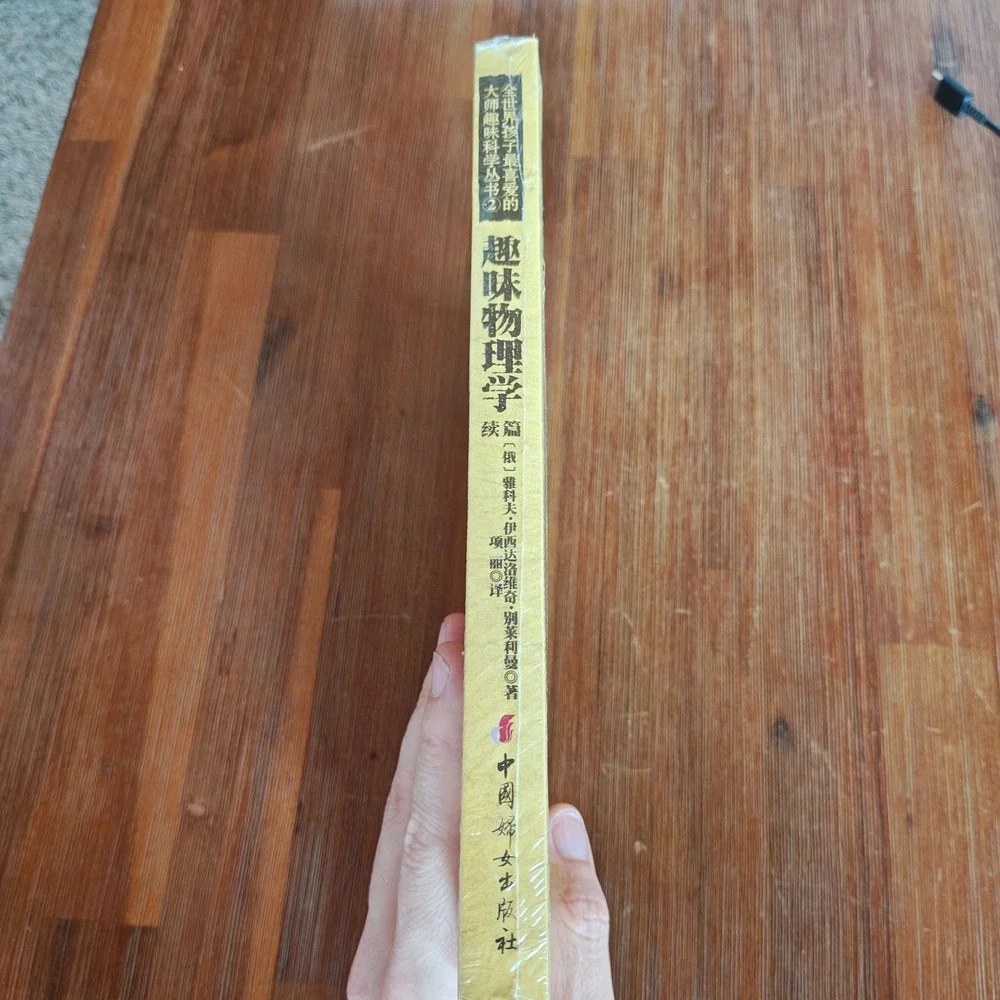 Entertaining Fun Physics Chinese edition Sealed New‎ 9787512709461